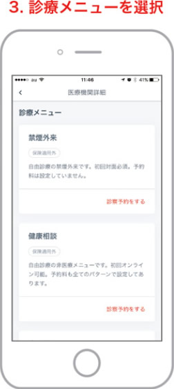 スマートフォンでの利用例