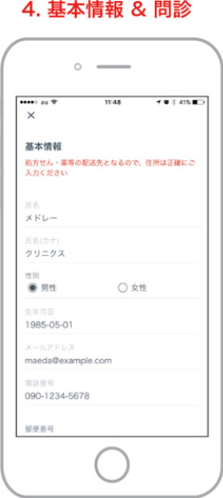 スマートフォンでの利用例