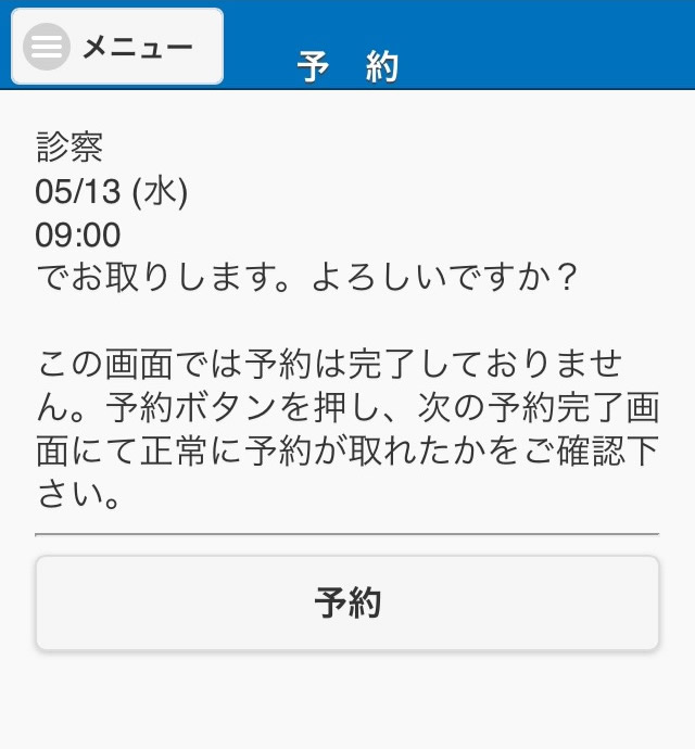 スマホ・PC予約方法
